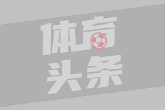 德甲第22轮 波鸿2-0多特蒙德